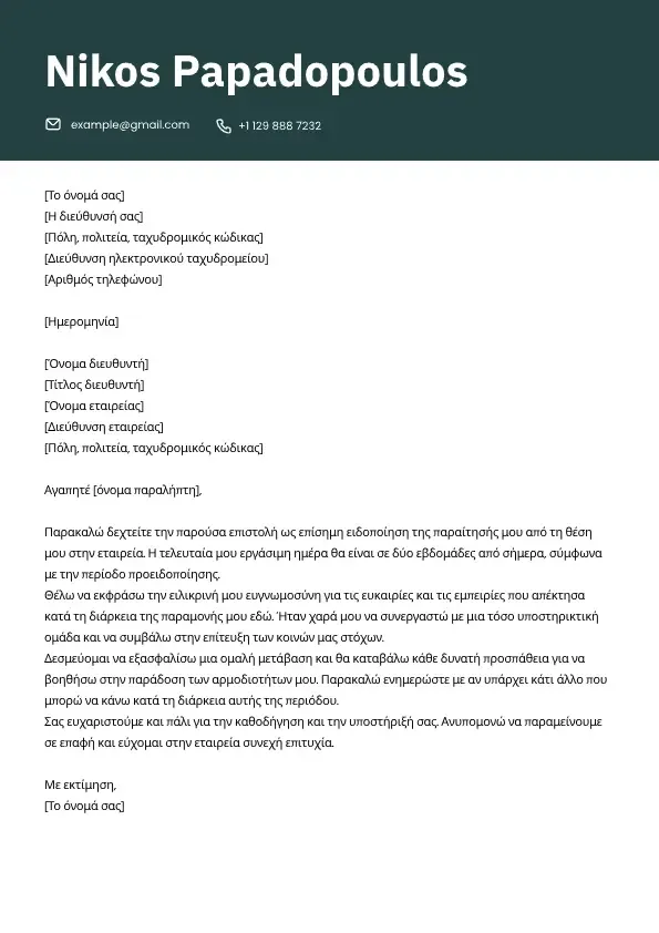 Επιστολή παραίτησης