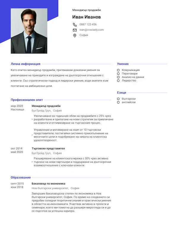 Професионален шаблон за автобиография