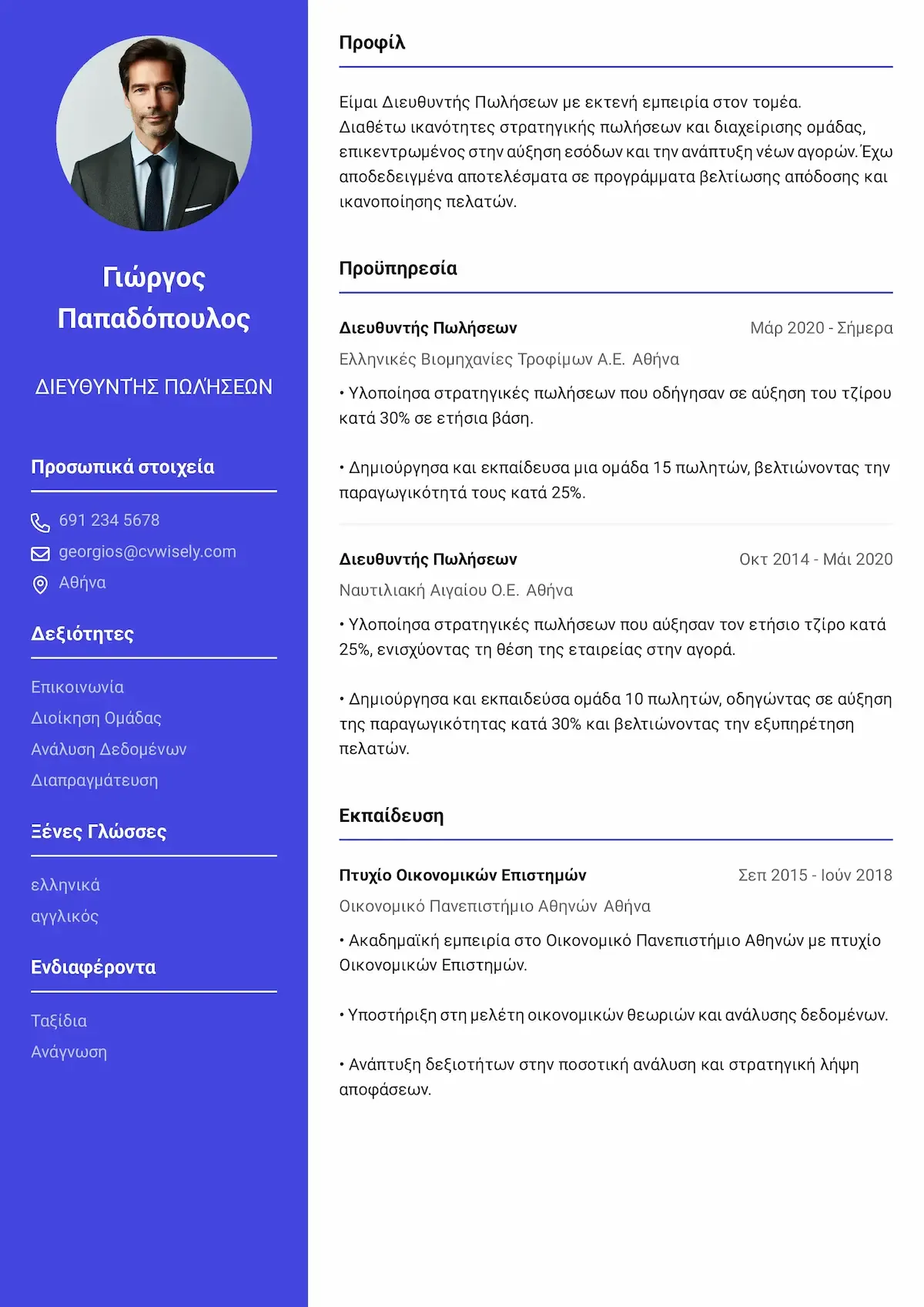 Κλασικό Πρότυπο Βιογραφικού που Αναδεικνύει Σύνοψη Προφίλ