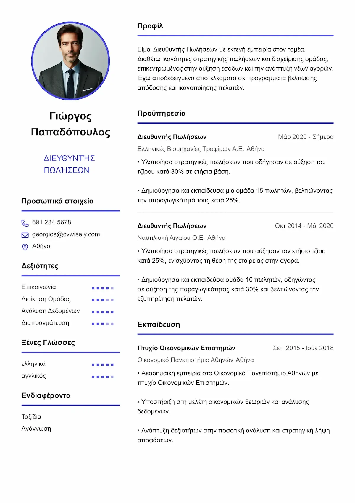 Σύγχρονο Μινιμαλιστικό Πρότυπο Βιογραφικού