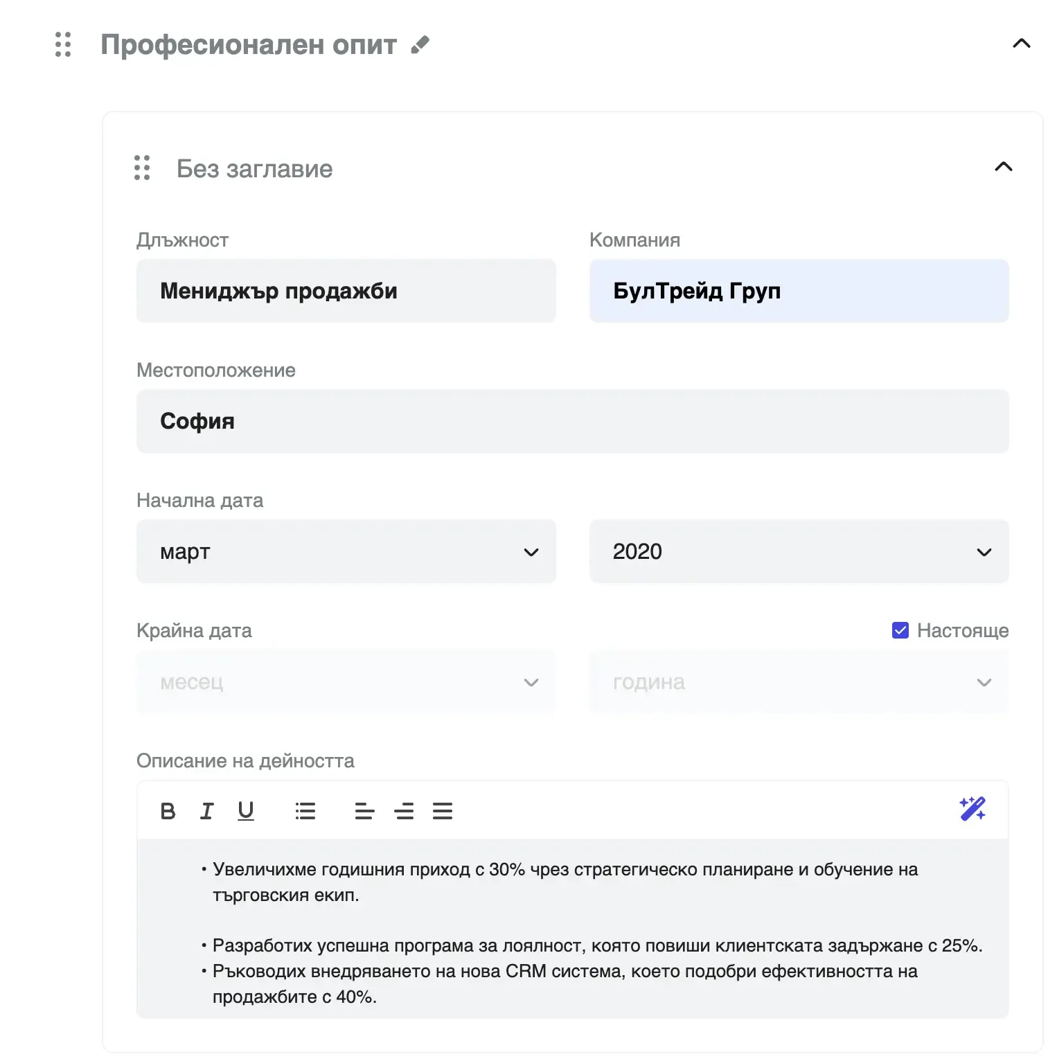 Create a job-worthy resume quickly and easily.