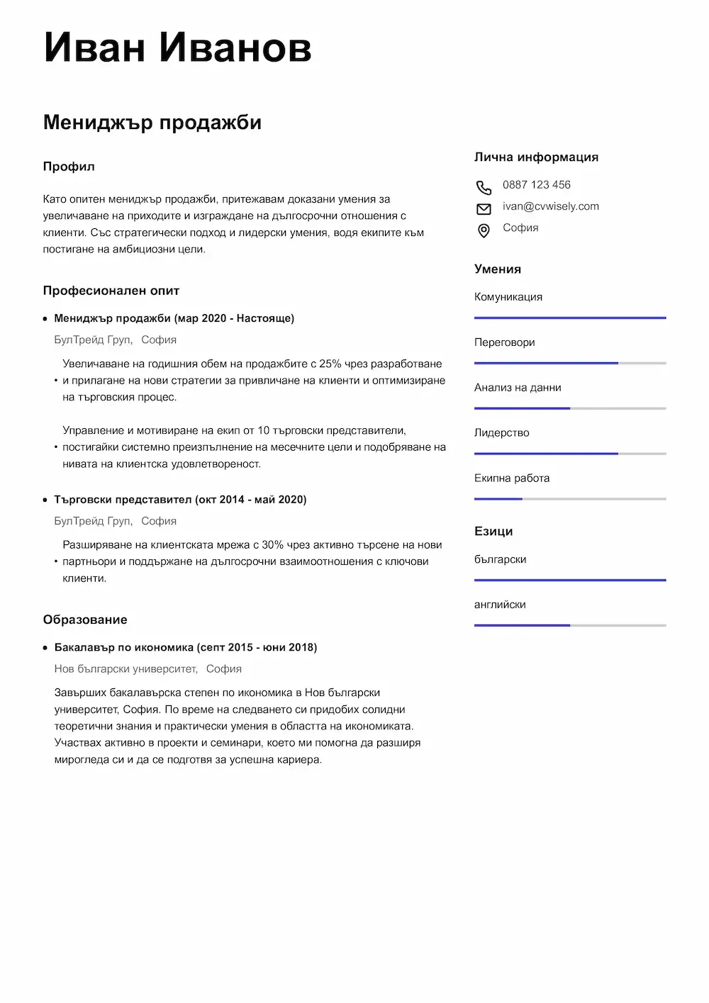 Прост шаблон за автобиография
