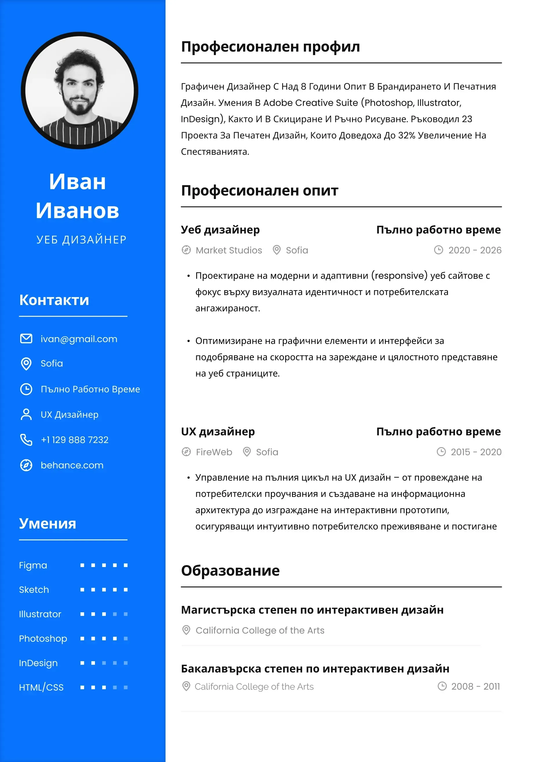 Прост шаблон за автобиография