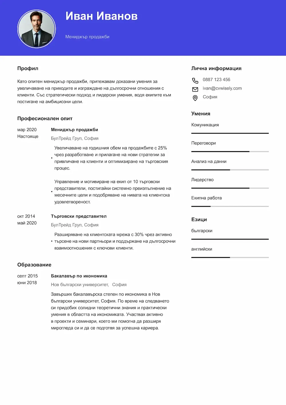Модерен шаблон за автобиография